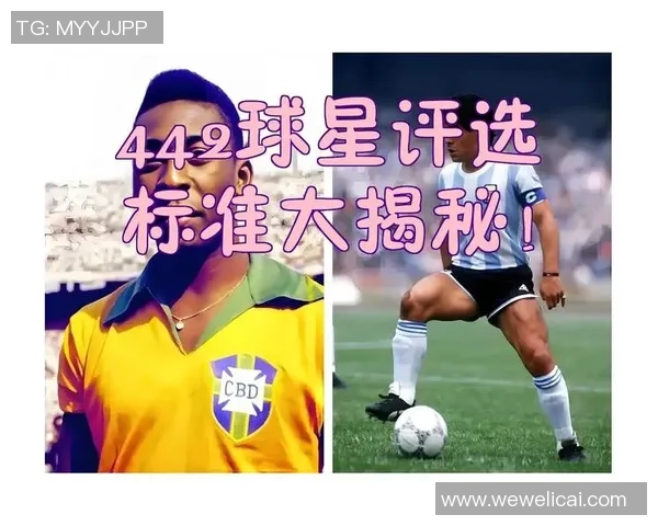 三条杠足球球星大全及其代表性成就解析